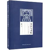 學宮與書院--湖南古代文教建築