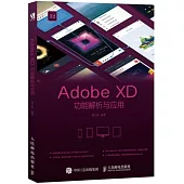 Adobe XD功能解析與應用