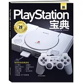 PlayStation寶典