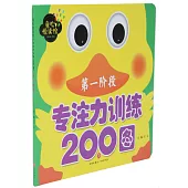 專註力訓練200圖(第一階段)