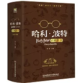 哈利·波特百科全書