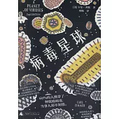 病毒星球