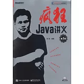 瘋狂Java講義(第5版)