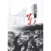 延安秘密戰：中共西北局隱蔽鬥爭紀實