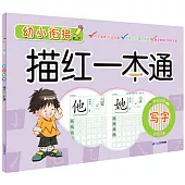 小手握筆·幼小銜接描紅一本通：寫字