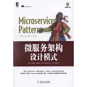 微服務架構設計模式