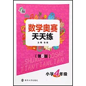 數學奧賽天天練(第6版).小學4年級