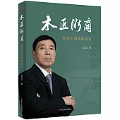 木匠浙商：倪良正的創業故事