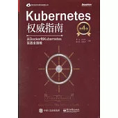 Kubernetes權威指南：從Docker到Kubernetes實踐全接觸(第4版)