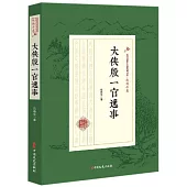 大俠殷一官逸事