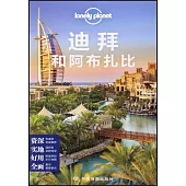 迪拜和阿布扎比