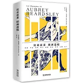 比亞茲萊插畫遺稿