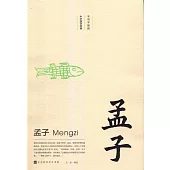 不可不知的中華國學經典：孟子