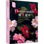 紙上花開：超唯美自然的紙藝花製作之書