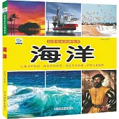 海洋