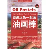 跟路正先一起畫油畫棒·莫奈篇