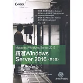 精通Windows Server 2016(第6版)