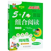 快捷語文·5+1組合閱讀周周練 九年級+中考 活頁版