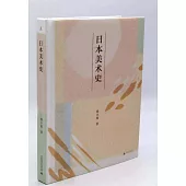 日本美術史