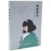 紙短情--世間最美的情書