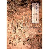 再現敦煌：壁畫藝術臨摹