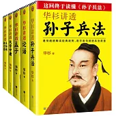 《華杉講透歷史智慧》套裝(全5冊)