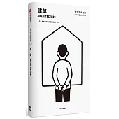 東京藝術之旅：建築