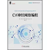 C#神經網路編程