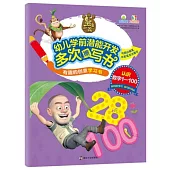 有趣的創意學習書·熊出沒幼兒學前潛能開發多次擦寫書·認識數字1-100