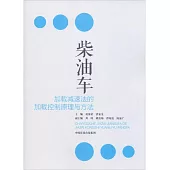 柴油車載入減速法的載入控制原理與方法