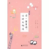 讀一首童謠，讓時光倒流