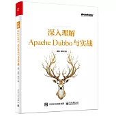 深入理解Apache Dubbo與實戰