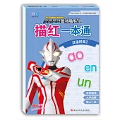 描紅一本通 漢語拼音2