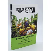 銀河邊緣·多面AI