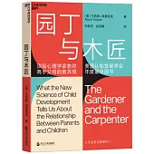 園丁與木匠