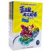 藍皮鼠和大臉貓故事全集(美繪注音版)(奇怪島歷險記+機器人替身+變形足球+木偶人的歌+真假藍皮鼠+蝙蝠斗篷)