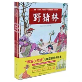 「我是小戲迷」兒童京劇藝術繪本(共4冊)