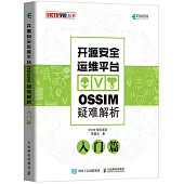 開源安全運維平台OSSIM疑難解析(入門篇)