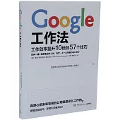 Google工作法