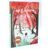 睡著的樹葉和春天的風(注音版)