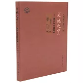 「天地之中」：嵩山歷史建築群