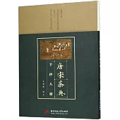 唐宋茶典手抄八冊