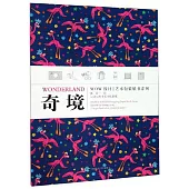 WOW設計|藝術包裝紙書系列 奇境