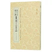 篆刻小叢書：鄧石如趙之謙篆刻三百品