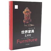 世界傢具藝術史