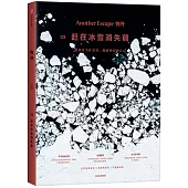 物外.03：趕在冰雪消失前