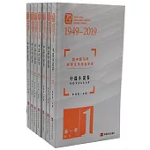 新中國70年優秀文學作品文庫：中篇小說卷(全七卷)