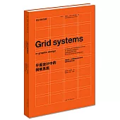 平面設計中的網格系統：平面設計、字體編排和空間設計的視覺傳達設計手冊