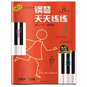 鋼琴天天練練(3)