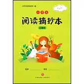 小學生閱讀摘抄本 小綠本